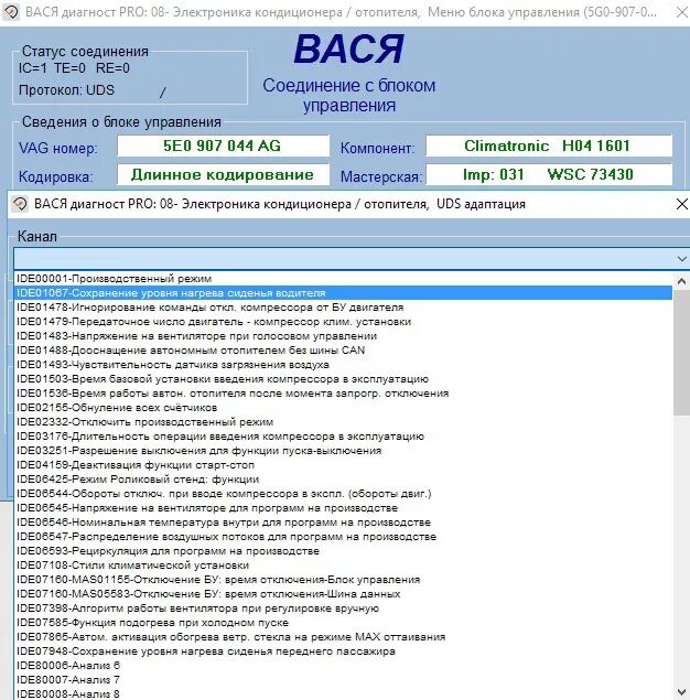 Вася функции. Вася диагност фольксваген т6. вася диагност просмотр скрытых функций. адаптация фар шкода кодиак вася диагност. введение компрессорам в эксплуатацию skoda.