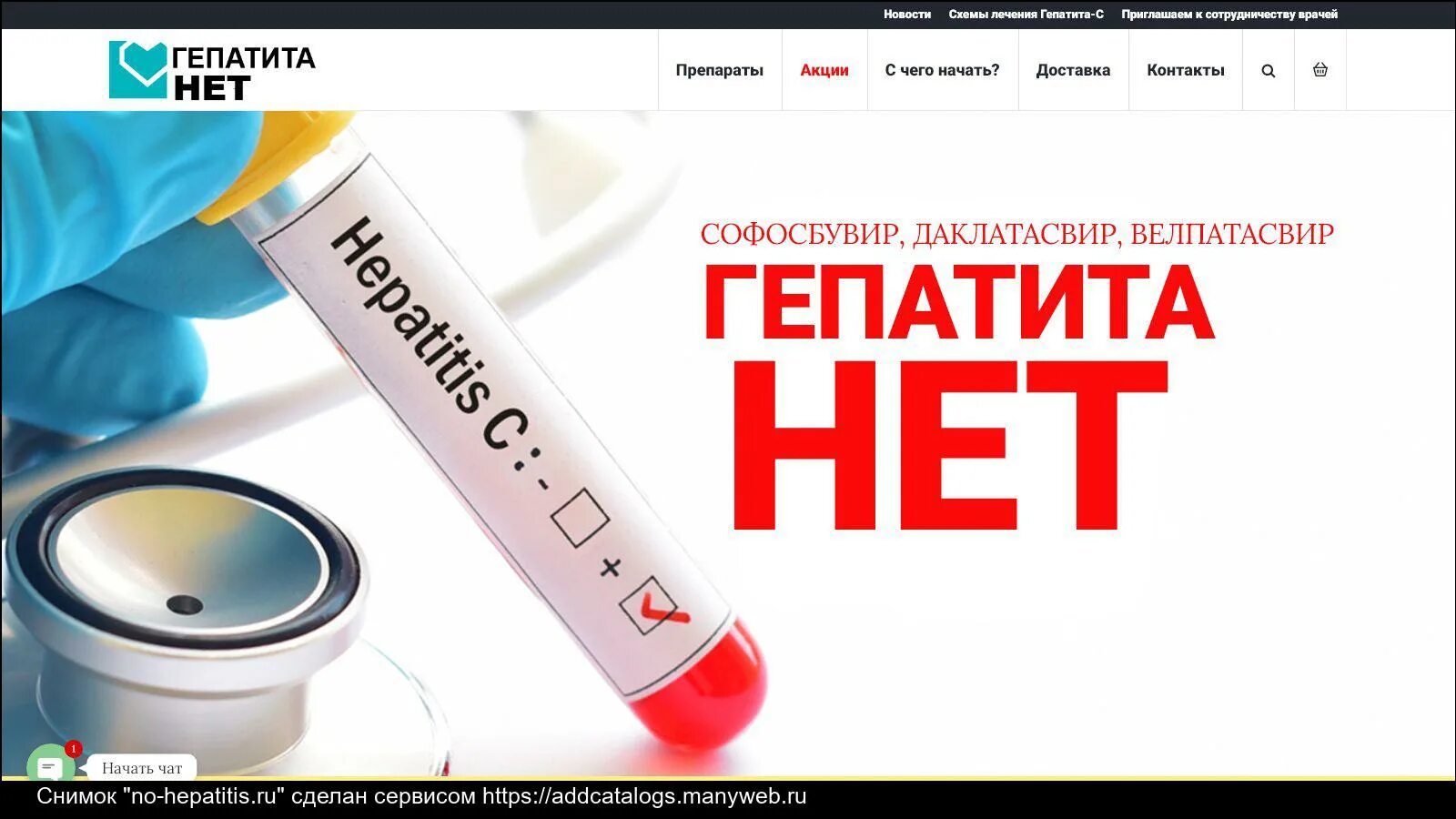 Гепатиту нет форум. Нет гепатиту. лекарство от гепатита с. визитка препараты от гепатита с.