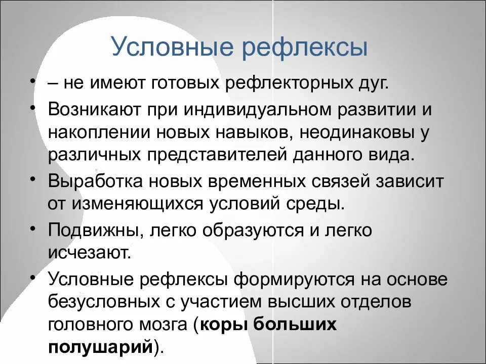 Условным рефлексом называют. Условные рефлексы примеры. Примеры условных рефлексов у человека. Условные и безусловные рефлексы кратко. Безусловные и условные рефлексы биология 8 класс.