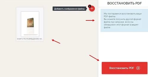 Восстановить pdf. Восстановить пдф файл. Пдф как вернуть файл. Реставрация пдф.
