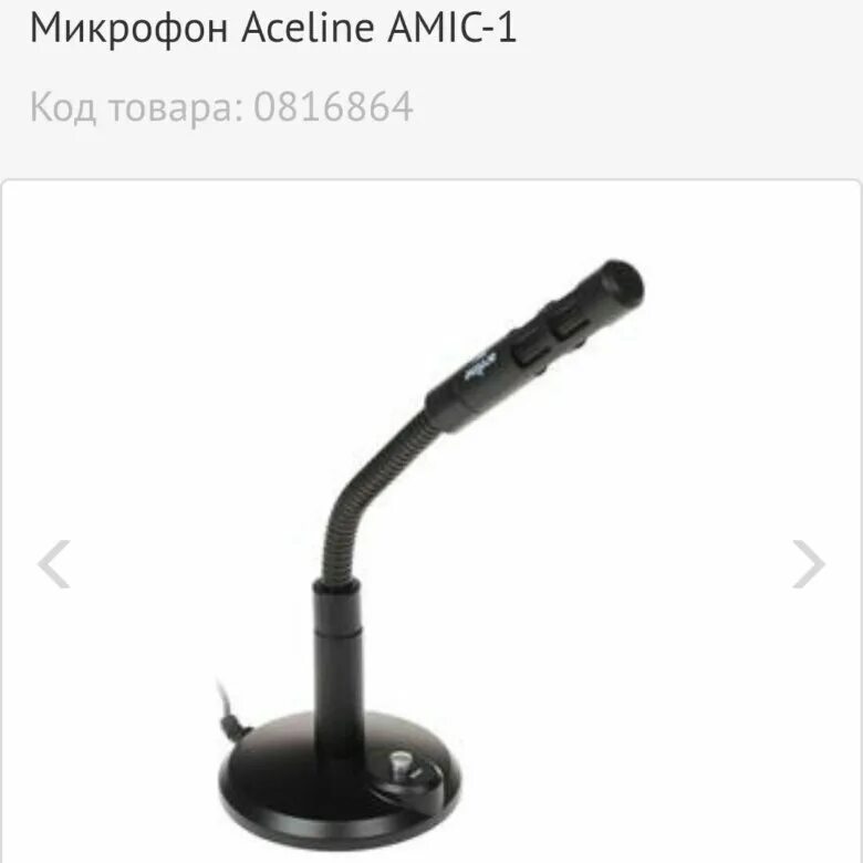 Микрофон aceline amic-10 черный. Aceline amic 1. Микрофон aceline amic-5. Микрофон aceline amic-10 черный. Микрофон aceline amic-1.