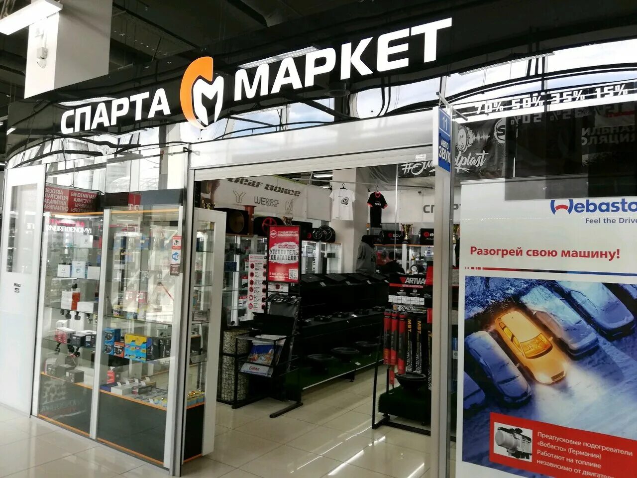 спарта маркет красноярск. спартамаркет автозвук. спарта маркет новосибирск. маркет нск. маркет нск.