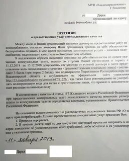Образец досудебной претензии жкх