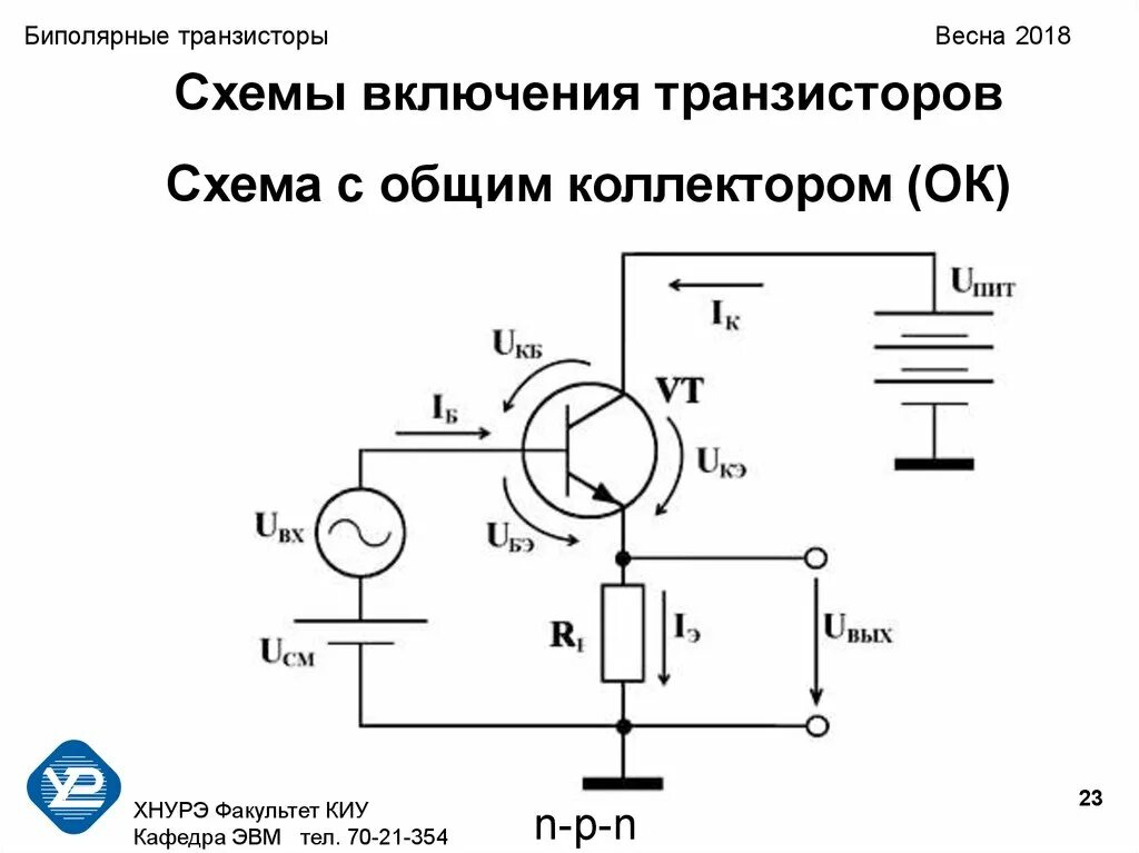 Схема включения биполярного транзистора с общим. Схема биполярного транзистора с общим коллектором. Схема включения NPN транзистора с общим коллектором. Схема включения биполярного транзистора с общим коллектором. Схема с общим коллектором NPN.