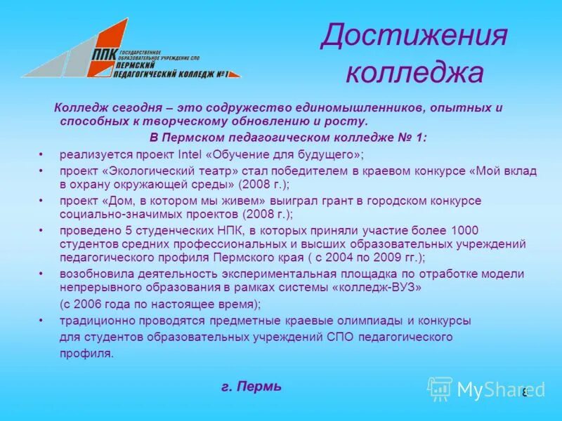 Пермский педагогический колледж. Ппк1 колледж пермь. Пермский педагогический колледж отзывы. Логотип пермского педагогического колледжа. Ппк пермь.