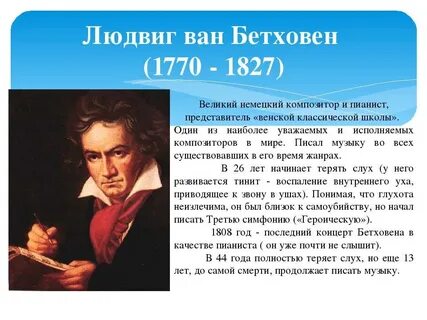 Beethoven syndrome