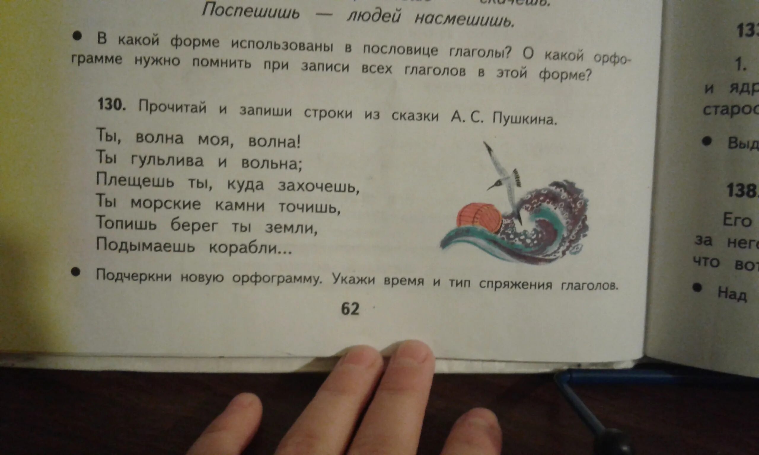 Поспешишь какое лицо. Рисунок к пословице Поспешишь людей насмешишь 4 класс. Поспешишь людей насмешишь пословица. Стихотворение Пушкина ты волна моя волна ты гульлива и вольна. Сказка поспешили насмешили.