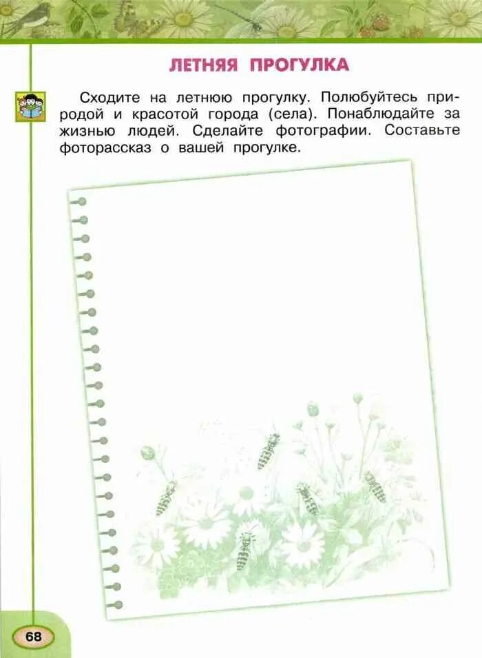 Весенняя прогулка 2 класс окружающий мир рассказ. Рассказ 2 класс окружающий мир. летняя прогулка рассказ. весенняя прогулка окруж мир 2 класс. лето окружающий мир 2 класс.