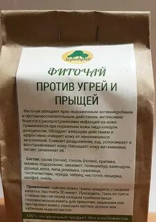 Какие травы от прыщей
