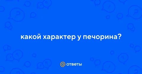 Какой характер приняла