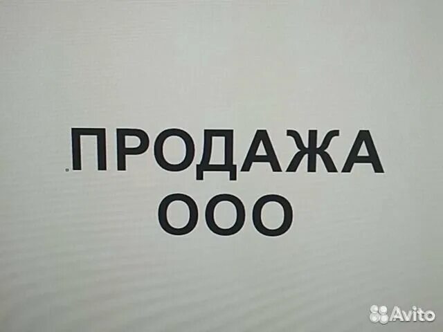 Как продать ооо с одним учредителем