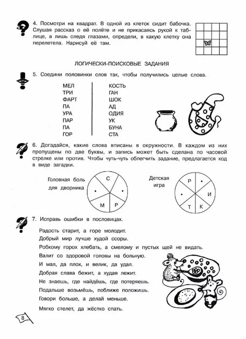 Умники и умницы 1 класс задания распечатать Занятие 4 холодов