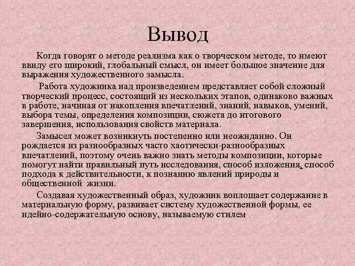 Реализм вывод. Реализм заключение. Методы реализма. Вывод реализма в литературе. Творческий метод произведения