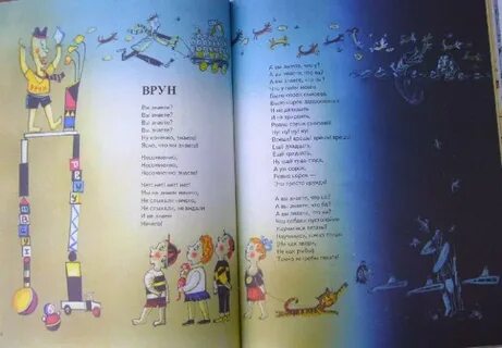 Врун стихотворение 2 класс литературное чтение