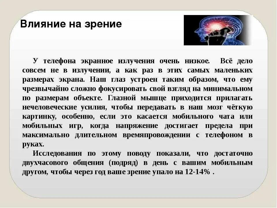 Пример влияния монитора на зрение. Влияние мобильного телефона на зрение. влияние телефона на глаза человека. влияние сотовой связи на зрение. влияние телефона на зрение человека.