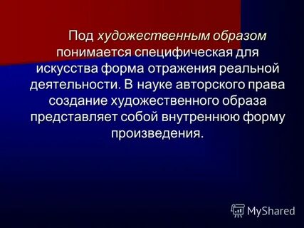 Внутренняя форма произведения