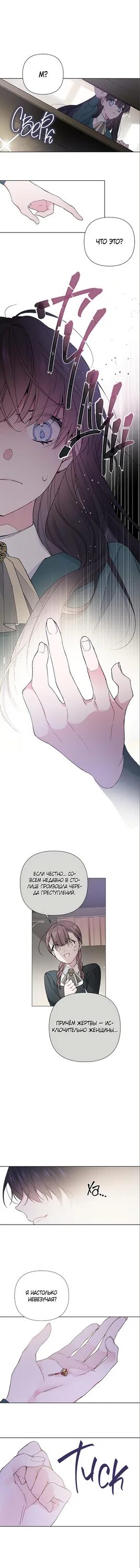 влиятельная леди 88 глава