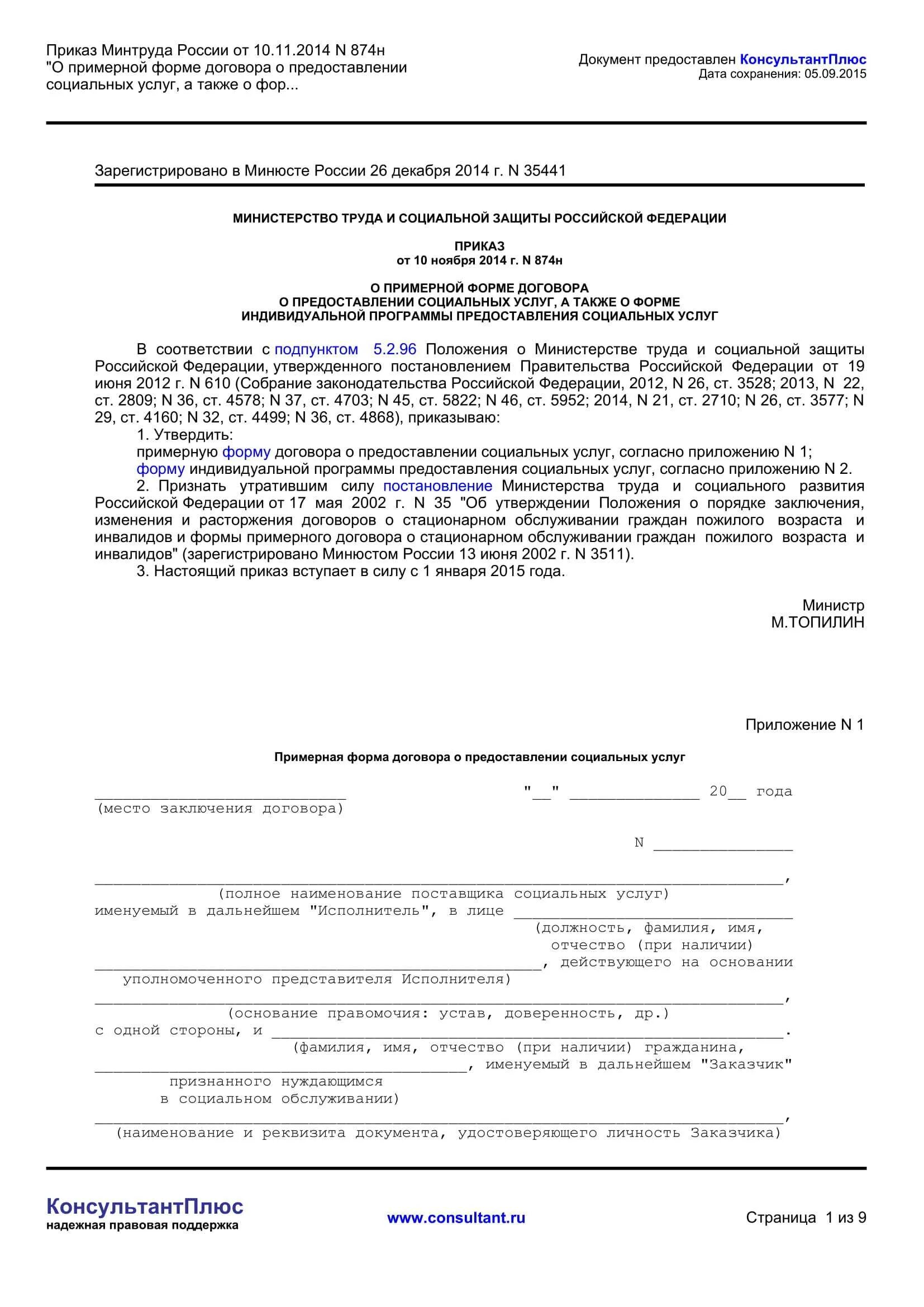 Минтруд 632н от 15.09 2025