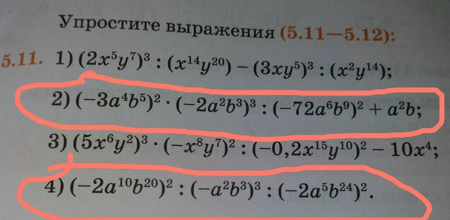 Упростите выражение 11 класс алгебра. Упрощение тригонометрических выражений. упростить выражения 11*(5-t). упростить выражение с векторами. матем 6 класс упростить выражение 11у+ 29у+ 781+219 =.