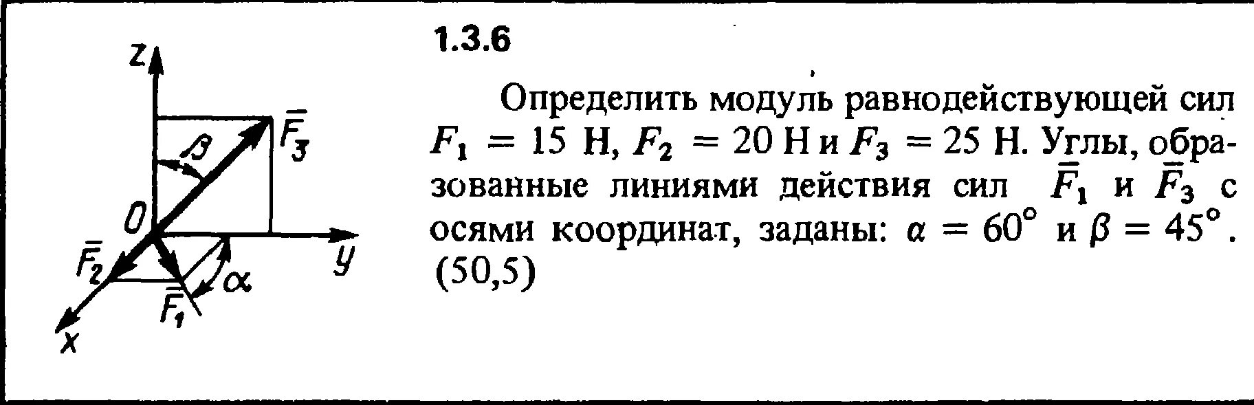 Модуль равнодействующей двух сил определяется. Определить модуль равнодействующей силы. Угол между равнодействующей сил. Определить модуль равнодействующей двух сил.