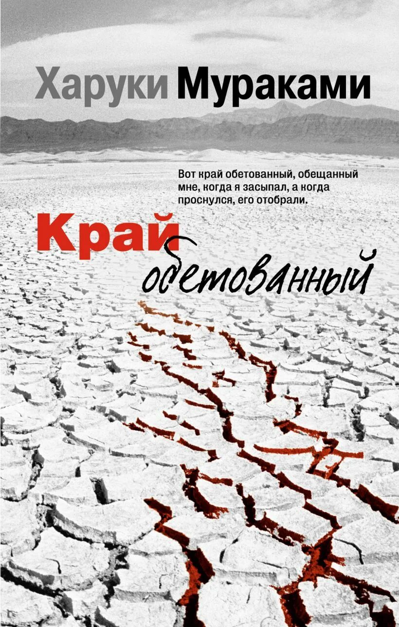 Японский автор книг мураками. Харуки мураками бсд. Книга японского писателя харуки мураками. Харуки мураками эксмо. Мураками харуки город и его ненадежные стены.
