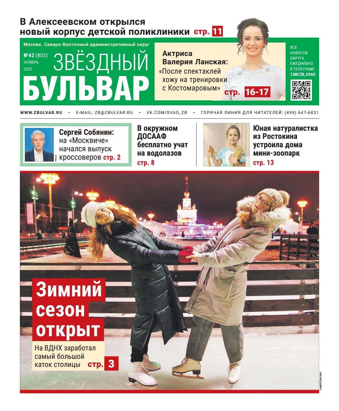 Газета звёздный бульвар последний номер. Звездный бульвар. Индекс звездного бульвара москва. Звездный бульвар архив газеты. Звездный бульвар архив газеты.
