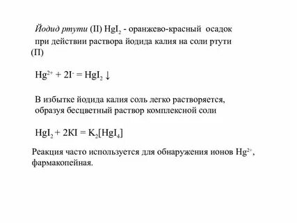 В раствор нитрата ртути 2 добавили