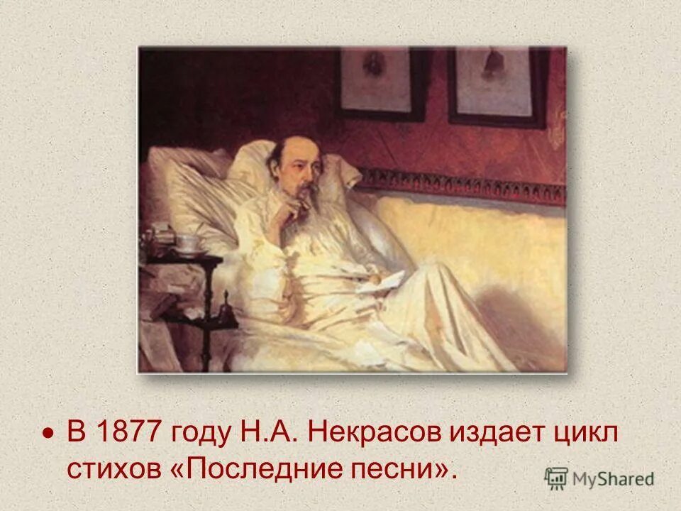 Л некрасова песни. Некрасов. Последние песни. Последние песни Некрасова. Некрасов последние песни 1877.