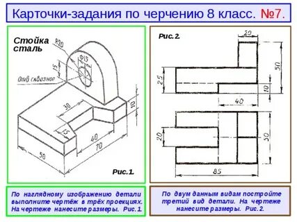 Чертеж 8 кл