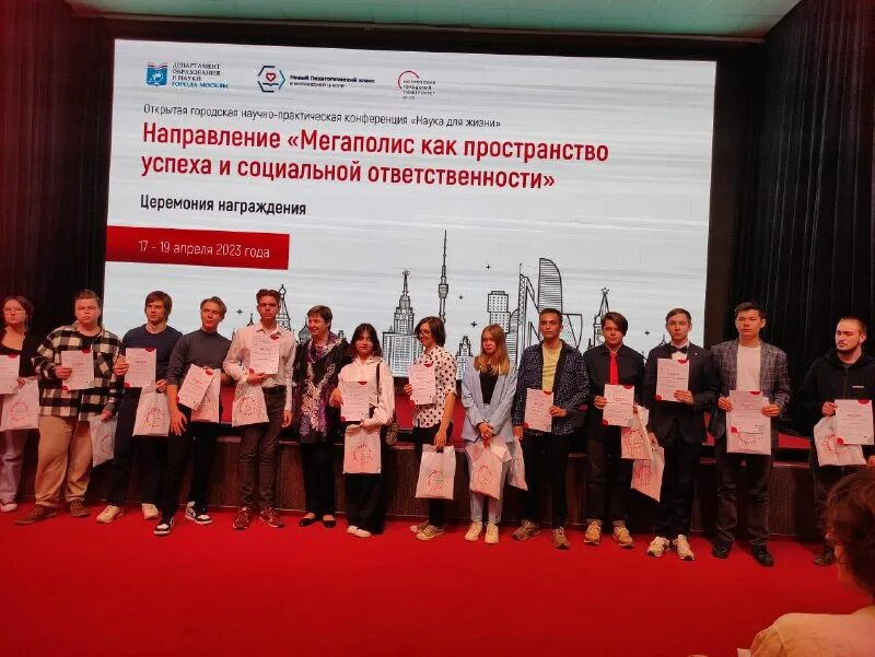 Конференция мегаполис как пространство и социальной активности. Конференция мегаполис как пространство успеха. Мегаполис как пространство успеха и социальной ответственности. Конференция мегаполис как пространство и социальной активности. Наука для жизни конференция 2023.