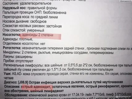 Аденоиды какие анализы сдать