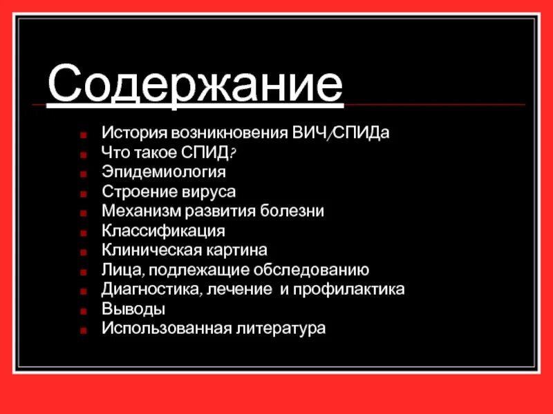 Причины заболевания вич. Причины возникновения СПИДА. ВИЧ история возникновения. История появления ВИЧ инфекции. Из за чего может возникнуть СПИД.