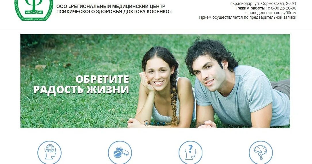 Региональный медицинский центр. Краснодар клиника психического здоровья. центр психического здоровья косенко краснодар. центр психического здоровья новосибирск. врачи центра доктора косенко г.краснодар.