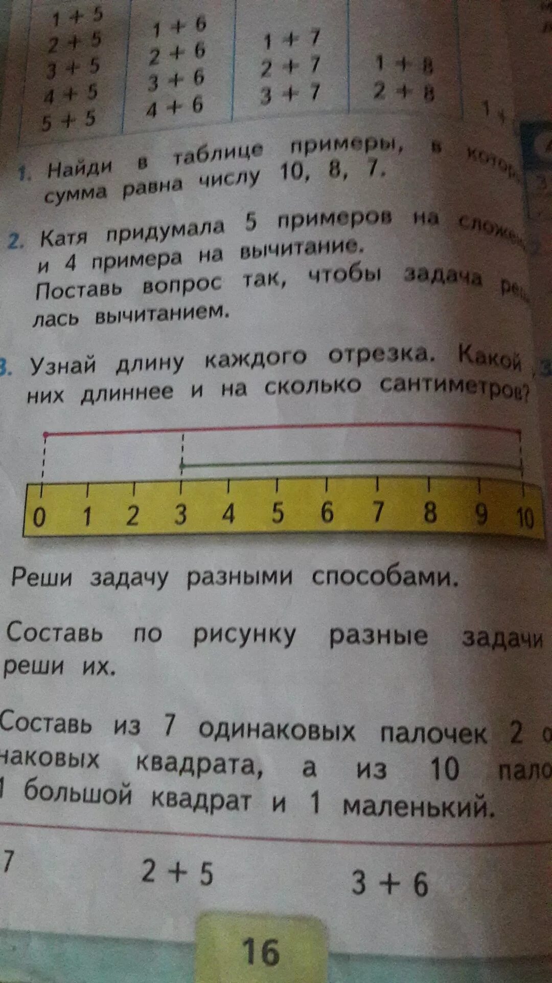 Узнай длину каждого отрезка разными способами. Как решить эту задачу. узнай длину отрезка разными способами. как написать эту задачу.