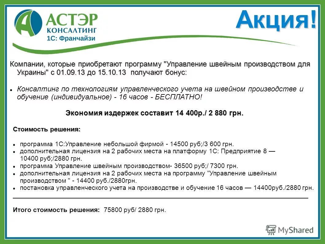 Программа алтиус. Программа управление отзывы. Программа управление отзывы. Алтиус управление строительством. Iab international academy.
