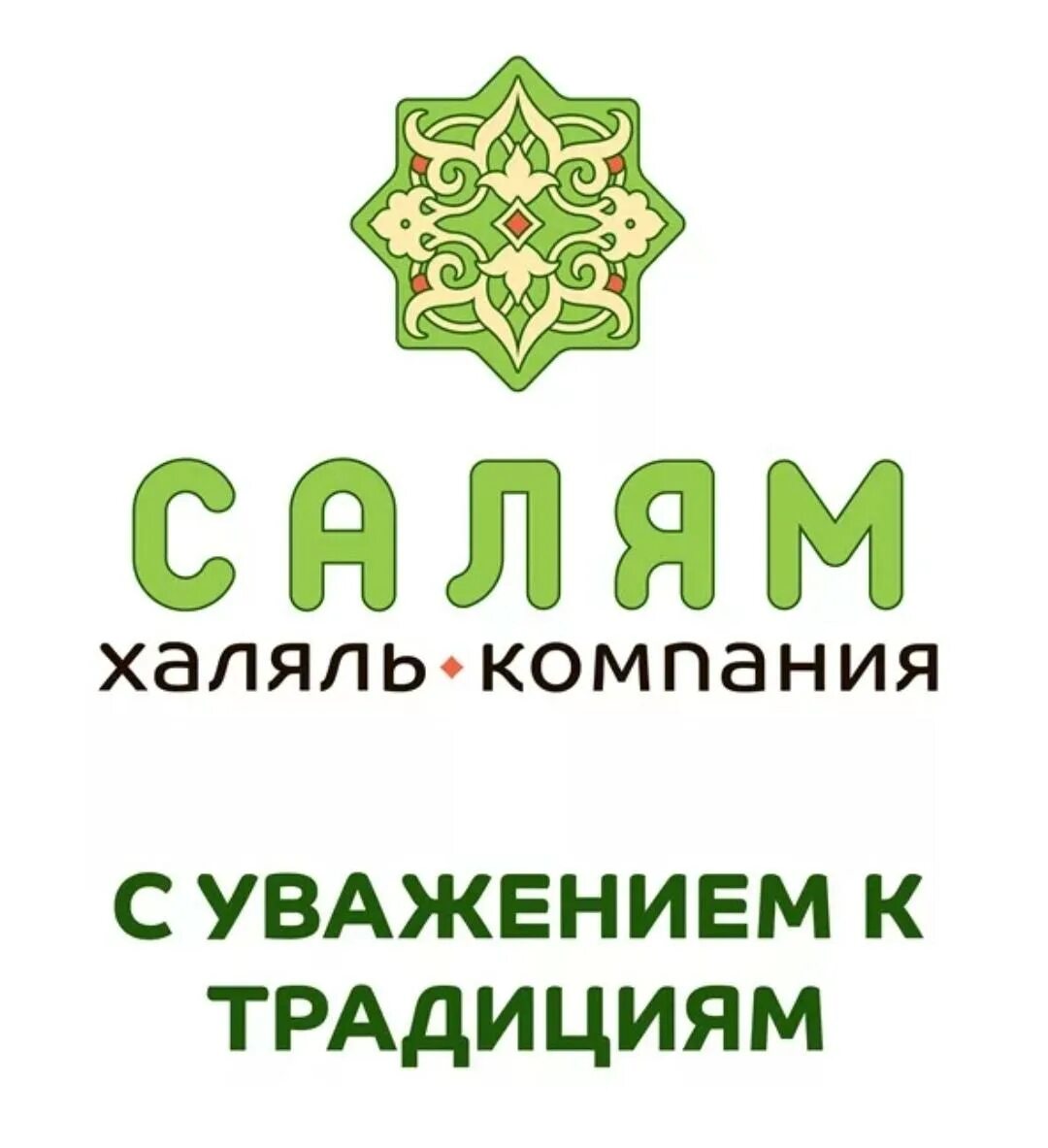 Как давать салям. Халяль. салям магазин логотип. салям халяль кафе. магазин халяль оренбург.