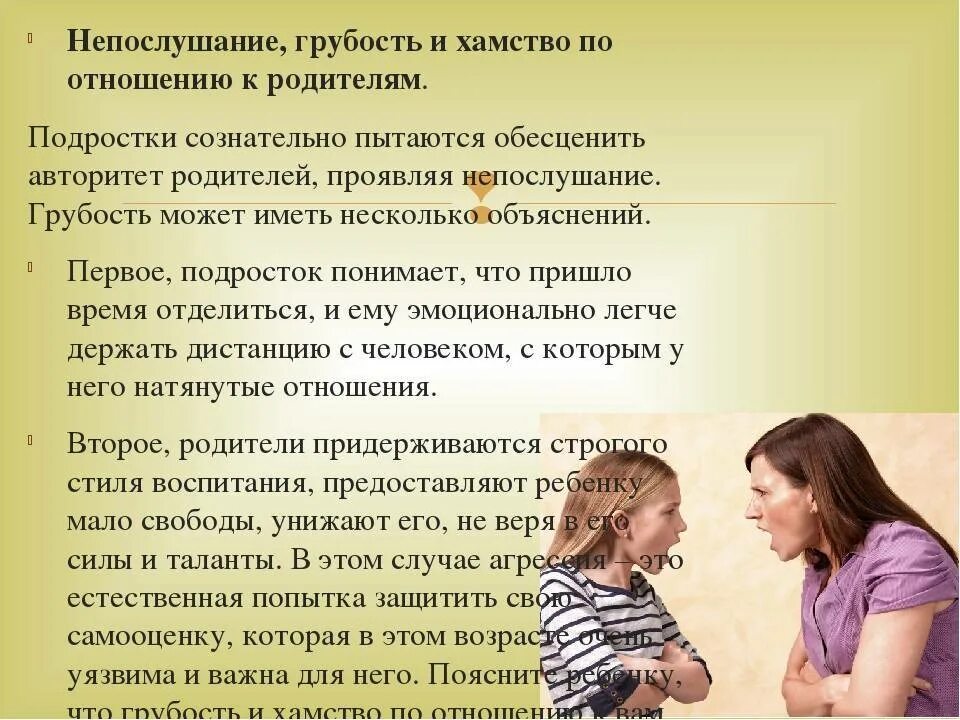 Как быть грубым в отношениях