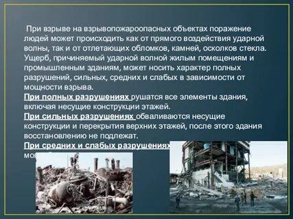 Объекты экономики аварии