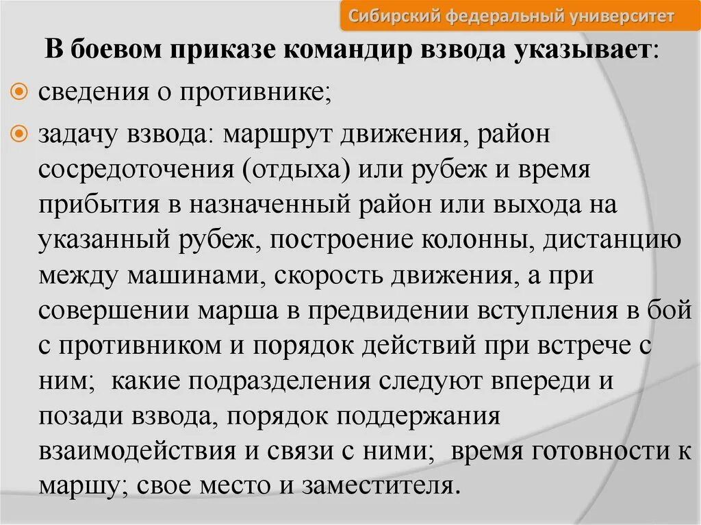 Содержание приказа это