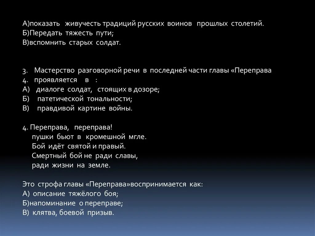 Анализ поэмы переправа. Глава переправа поэма Тёркин. Анализ главы переправа.