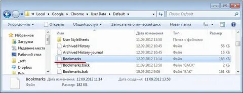 Где хранится chrome