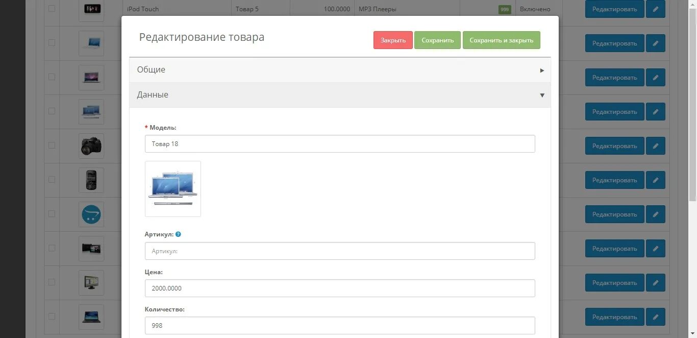 Редактор товара. Редактор товара. Интеграция эвотор и 1с фитнес. Редактор товара. Редактирование товара в интернет магазине.