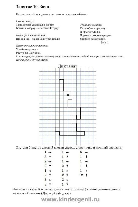 Диктант заяц. Графический диктант 1 класс заяц. графический диктант заяц для дошкольников. геометрический диктант для дошкольников. математический диктант по клеточкам для дошкольников 7 лет.