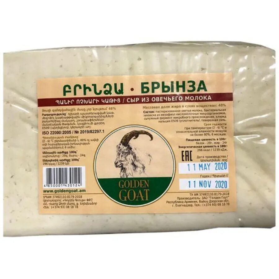 Овечий сыр фото Купить Сыр Овечий Армения по низкой цене с быстрой доставкой от 30 минут в Москв