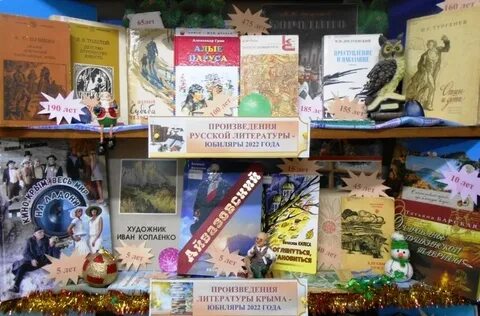 Книга юбиляры 2022