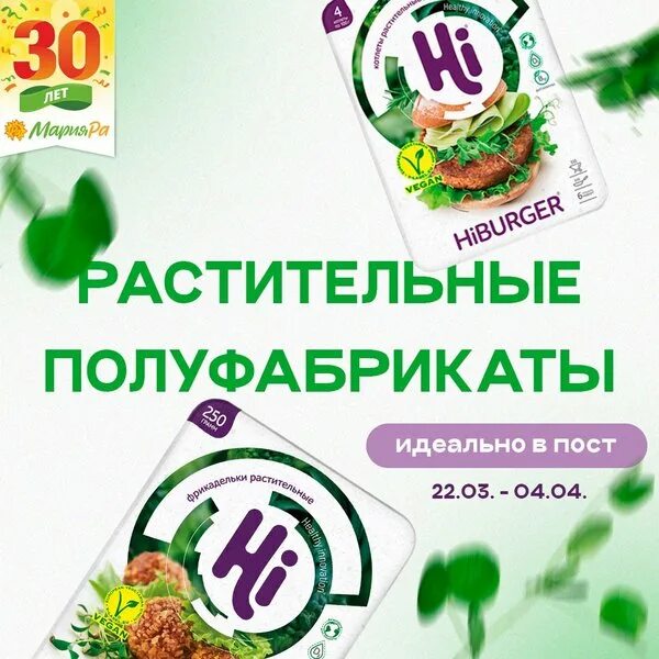 Hi растительные продукты. Растительная еда Hi. Vegan ok сертифицированные продукты. Веганская продукция от окраина.