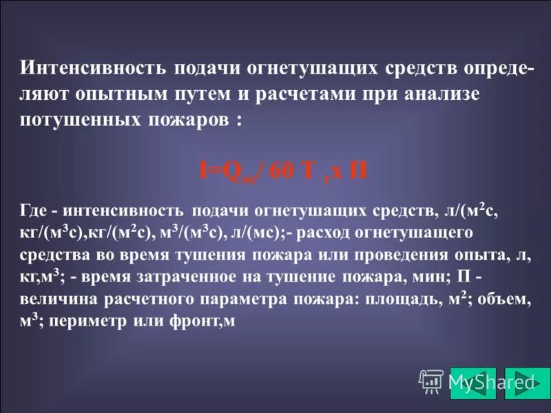 интенсивность тепловыделения. пожары по интенсивности. параметры развития пожара. температура горения при пожаре. интенсивность выделения тепла при пожаре это.