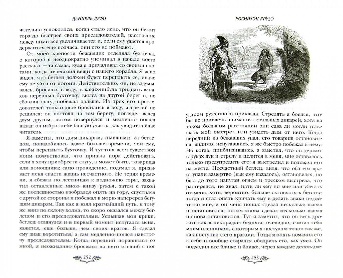 Дальнейшие приключения Робинзона Крузо Даниель Дефо книга. Даниеля Дефо «дальнейшие приключения Робинзона Крузо» оригинал. Дальнейшие приключения Робинзона Крузо книга краткое содержание. Друзья и враги Робинзона Крузо. Дальнейшие приключения робинзона крузо даниель дефо