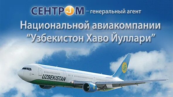 Авиабилеты ташкент москва дешево цена хаво йуллари. Авиабилеты хаво йуллари. Авиакасса Москва Узбекистан хаво йуллари. Билет Узбекистан хаво йуллари. Авиакасса Узбекистон хаво йуллари в Москве.