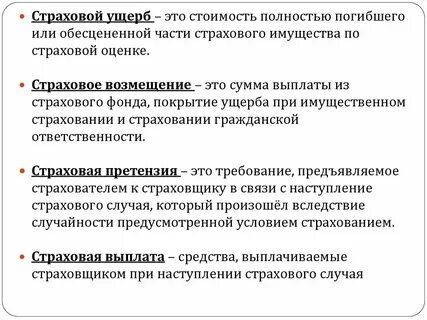 Страховое возмещение это
